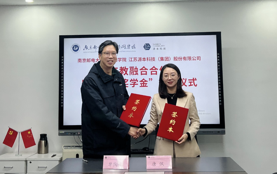 喜讯！南京邮电大学物联网学院和BBIN宝盈集团科技集团举办产教融合合作暨“BBIN宝盈集团奖学金”捐赠签约仪式